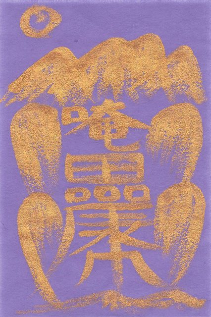お金が入ってくるお守り