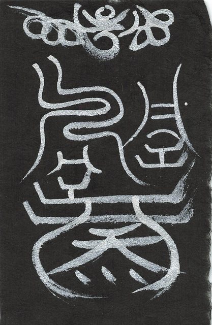 百事大吉符